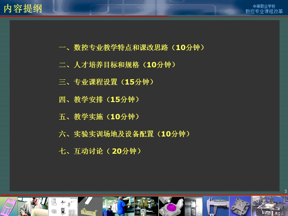 数控专业课程设置及教学要求A.ppt_第3页