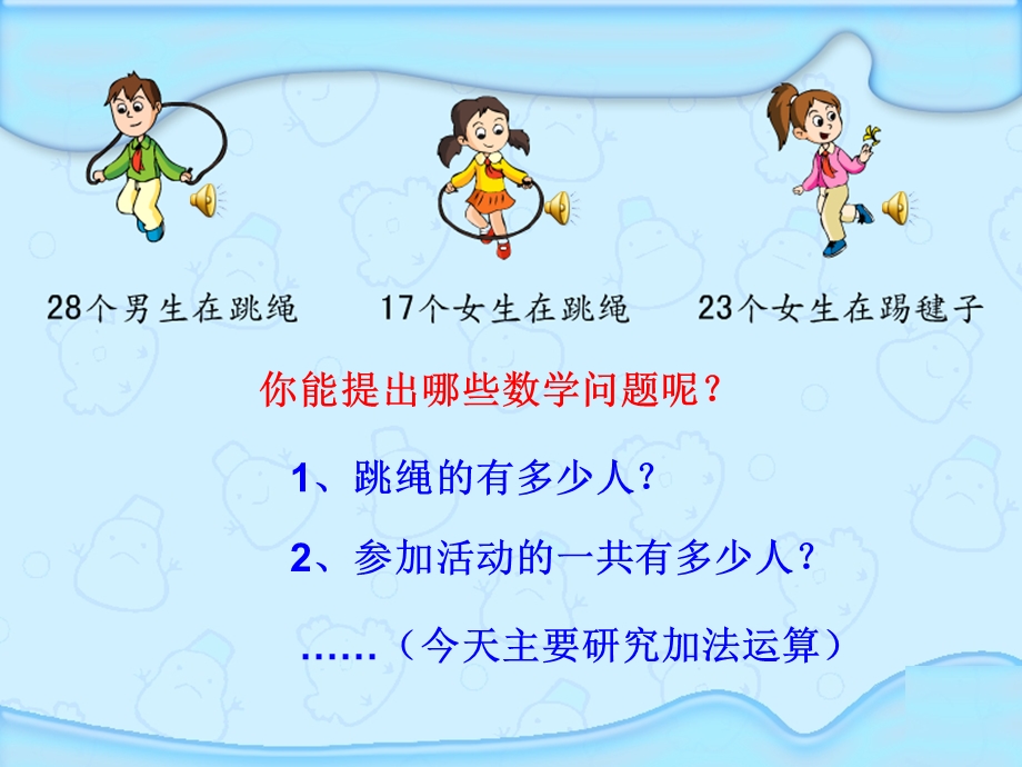 加法交换律和结合律的课件.ppt_第2页