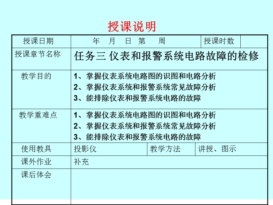 任务三仪表和报警系统电路故障的检修.ppt_第2页