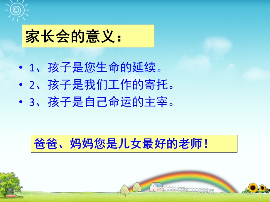 小学_家长会_培养好习惯.ppt_第2页