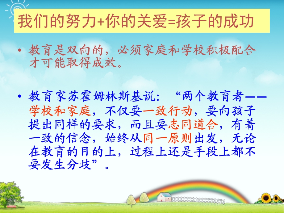 小学_家长会_培养好习惯.ppt_第3页