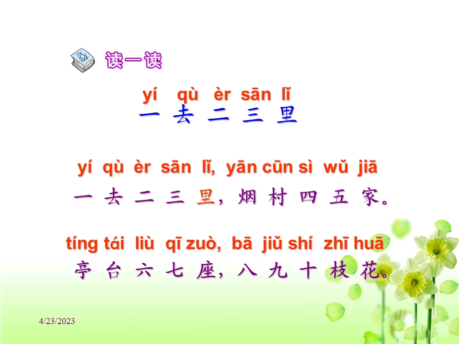 《识字1》教学课件.ppt_第3页