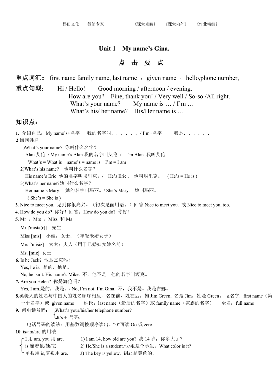 七年级英语上册(人教版)单元归纳.doc_第1页