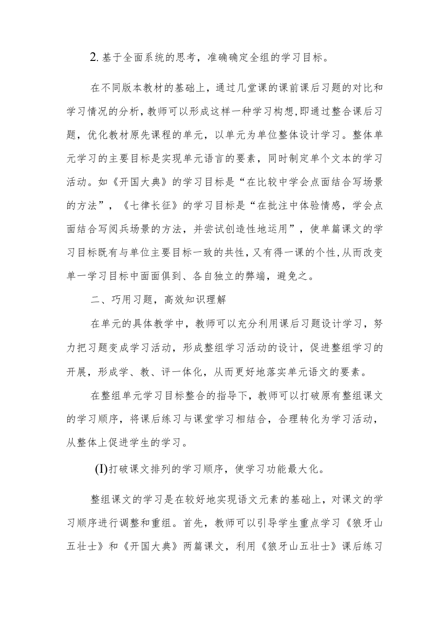 巧借习题设计任务 落实革命传统教育.docx_第3页