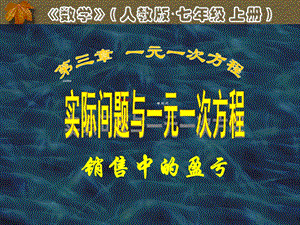 七年级数学上册：34实际问题与一元一次方程+课件（共26张PPT）.ppt