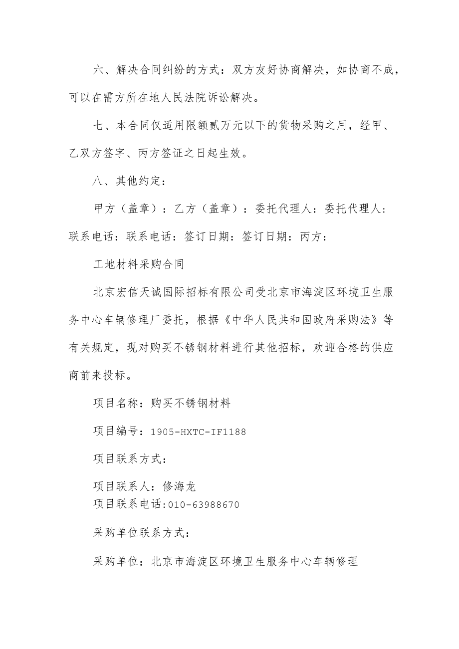 工地材料采购合同三篇样本.docx_第2页