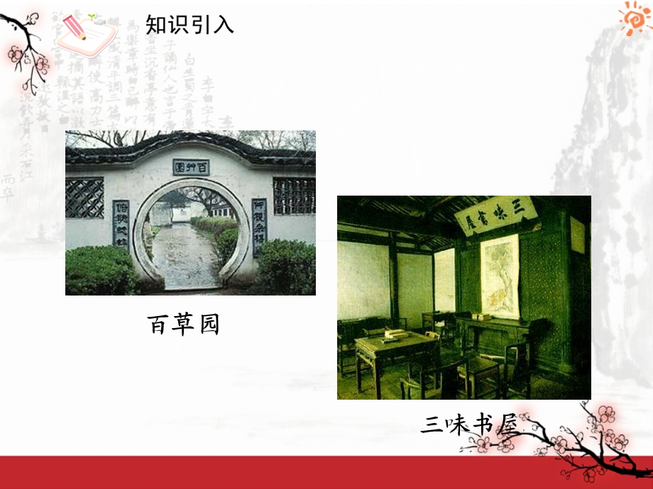 阿长与《山海经》参考课件3.ppt_第2页