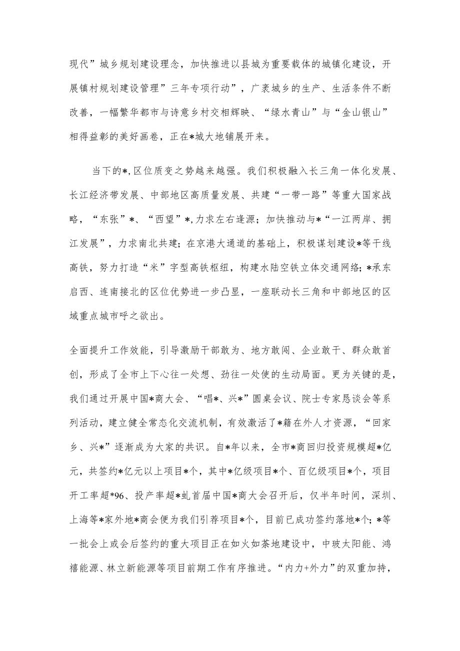 市委书记在商会成立大会上的讲话.docx_第3页