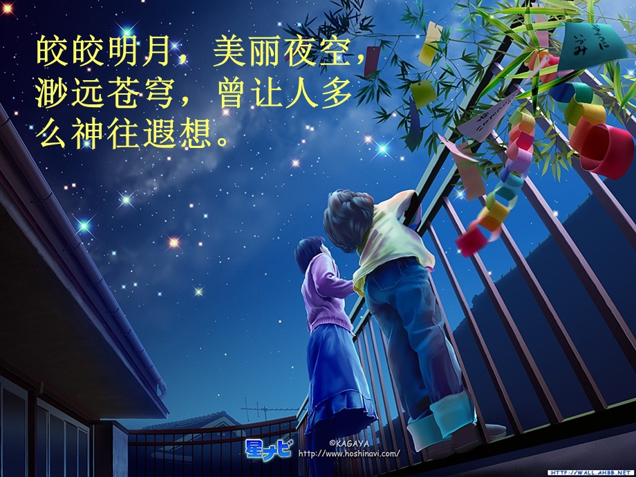 《飞向太空的航程》（正式）.ppt_第2页