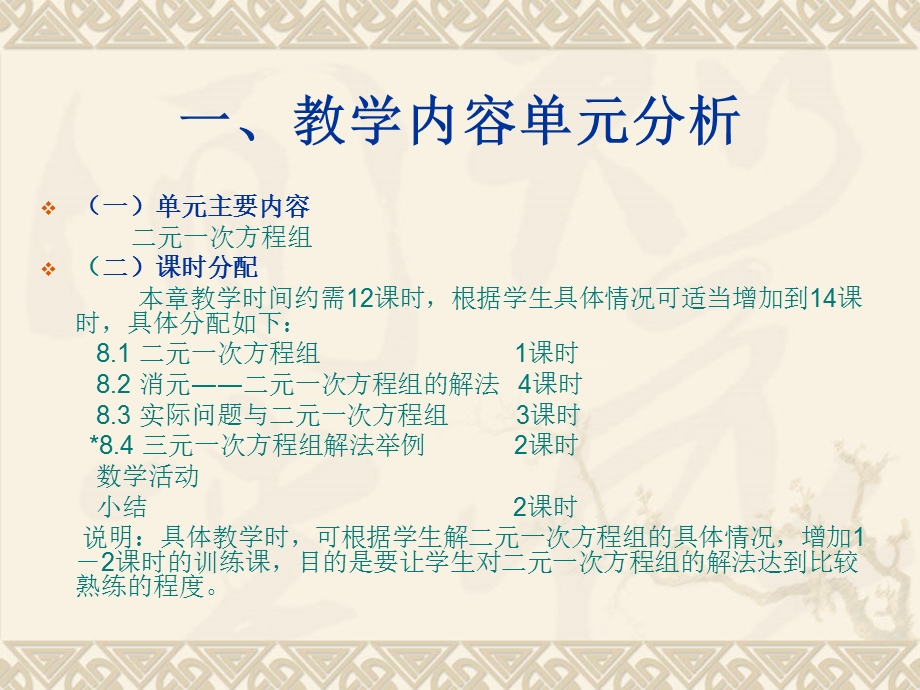 黄东教学案例说课稿.ppt_第2页