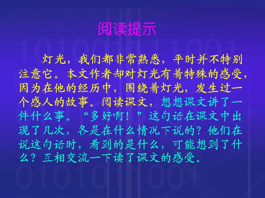 《灯光》课件 (2).ppt_第2页