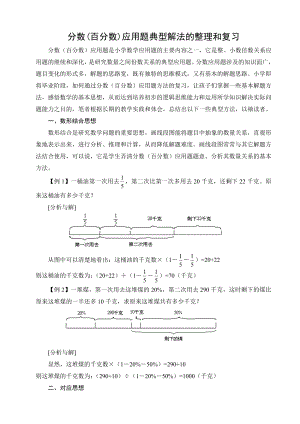 分数(百分数)应用题典型解法的整理和复习.doc