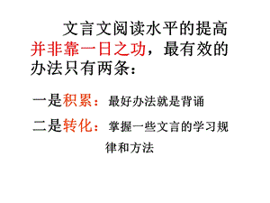 文言文系统复习小马上课用.ppt