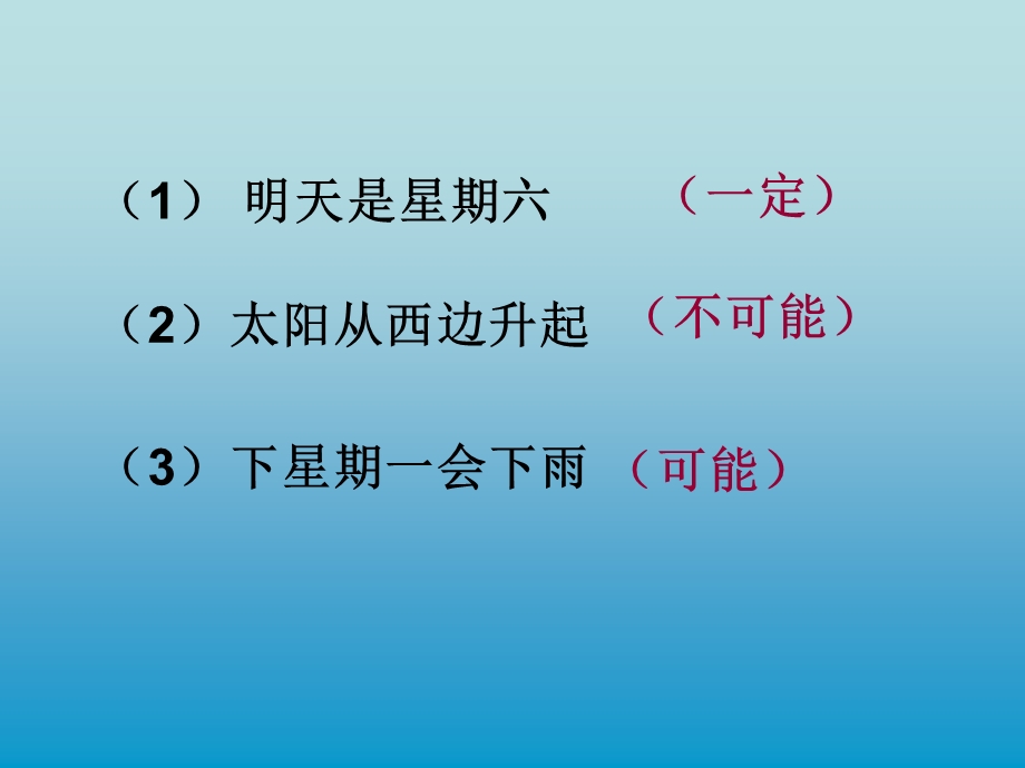 北师大版五年级数学上册《摸球游戏练习6》PPT课件.ppt_第3页