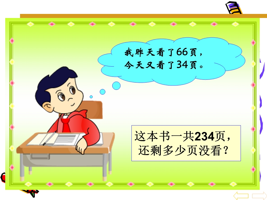 加减法的简便计算.ppt_第3页