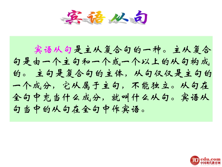 宾语从句的讲解与运用.ppt_第2页