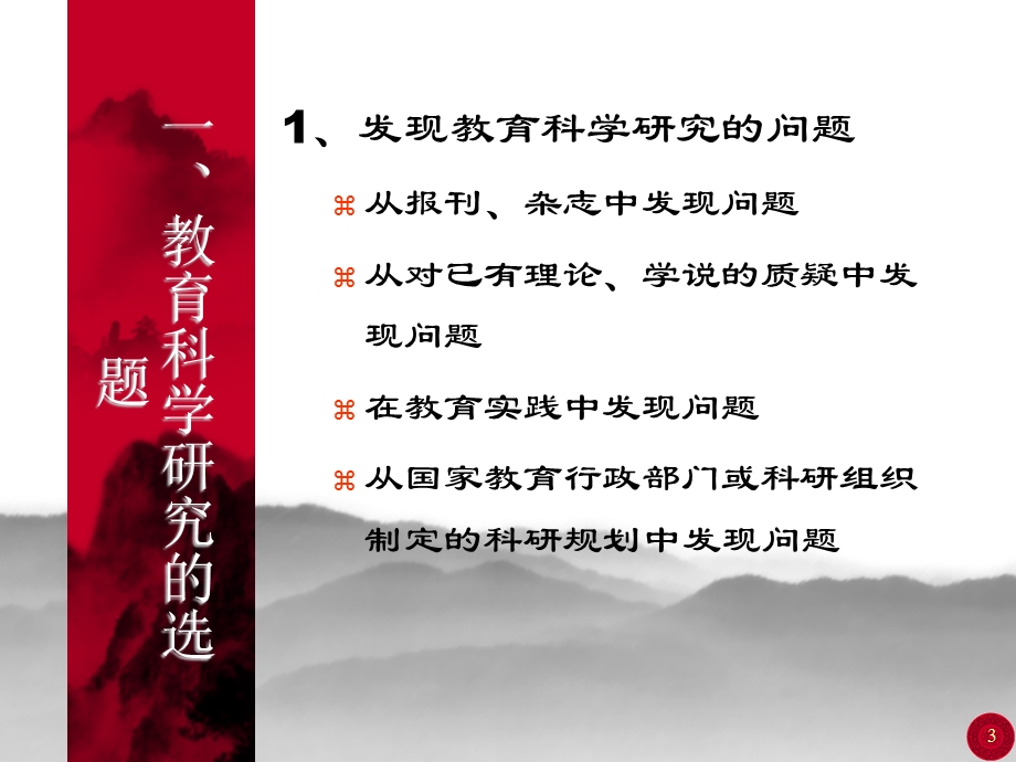 教育科研研究方法.ppt_第3页