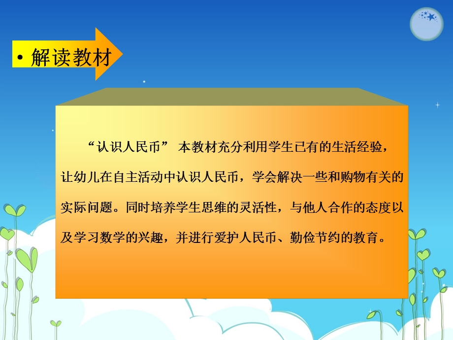 认识人民币 (2).ppt_第2页