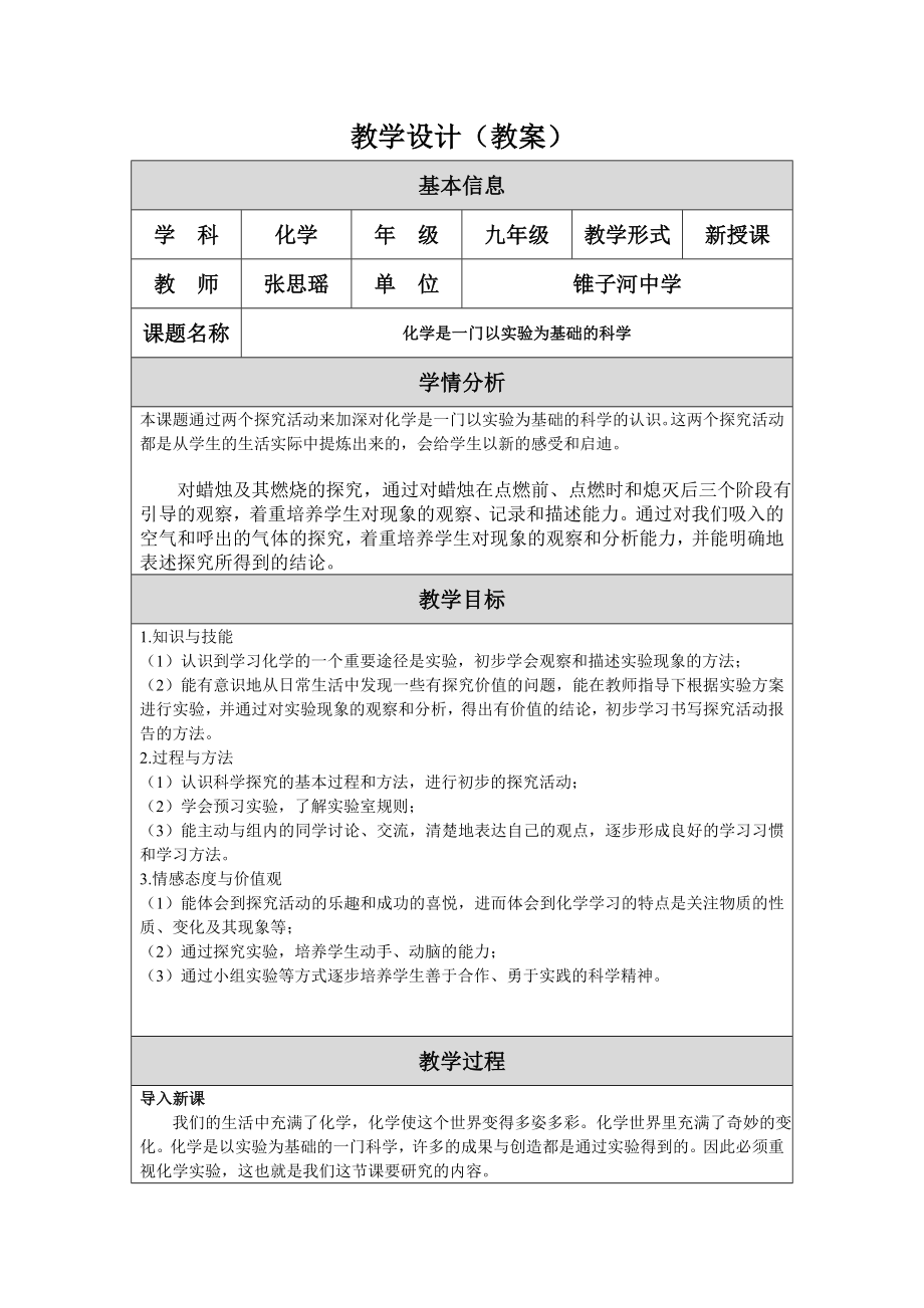 教学设计（教案）4.doc_第1页