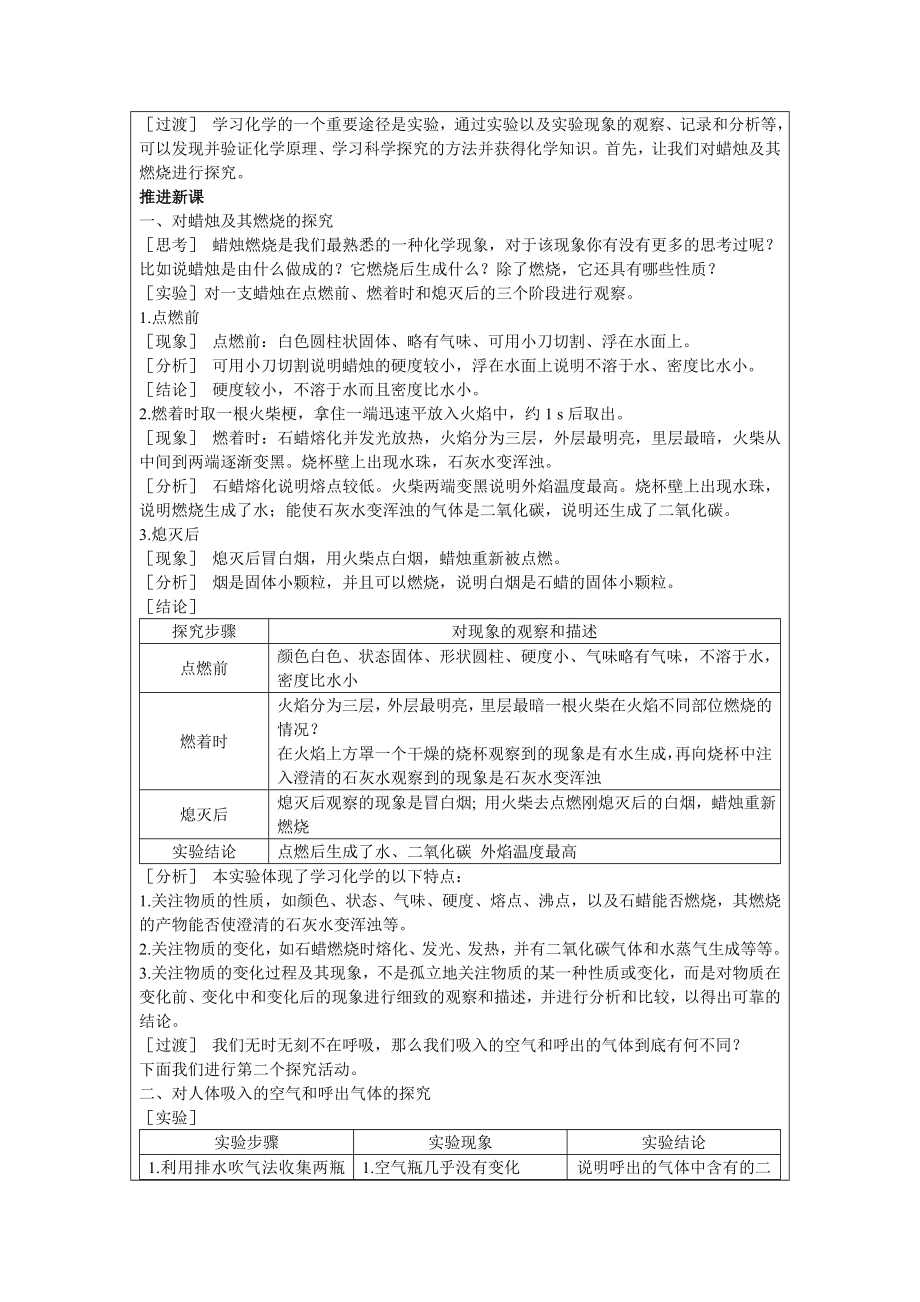 教学设计（教案）4.doc_第2页