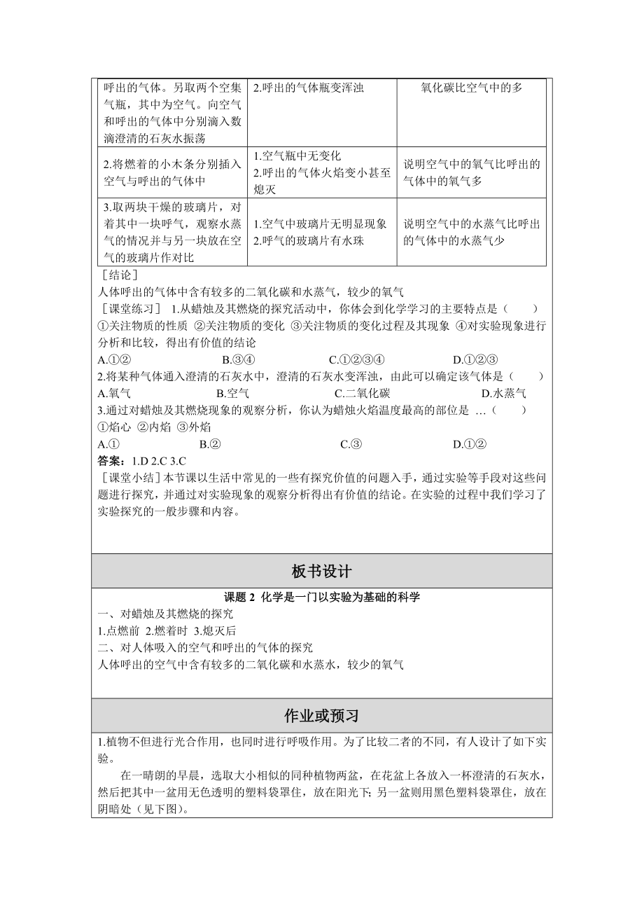 教学设计（教案）4.doc_第3页