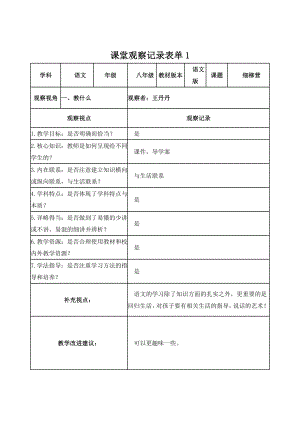 课堂观察记录表单（王丹丹）.doc