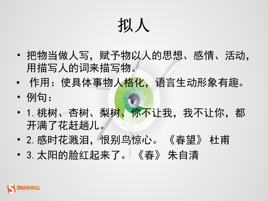 常见修辞手法(小学) (2).ppt_第3页