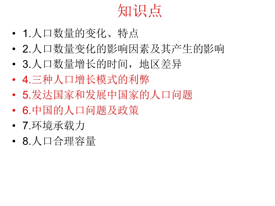 人口增长与人口容量 (2).ppt_第3页