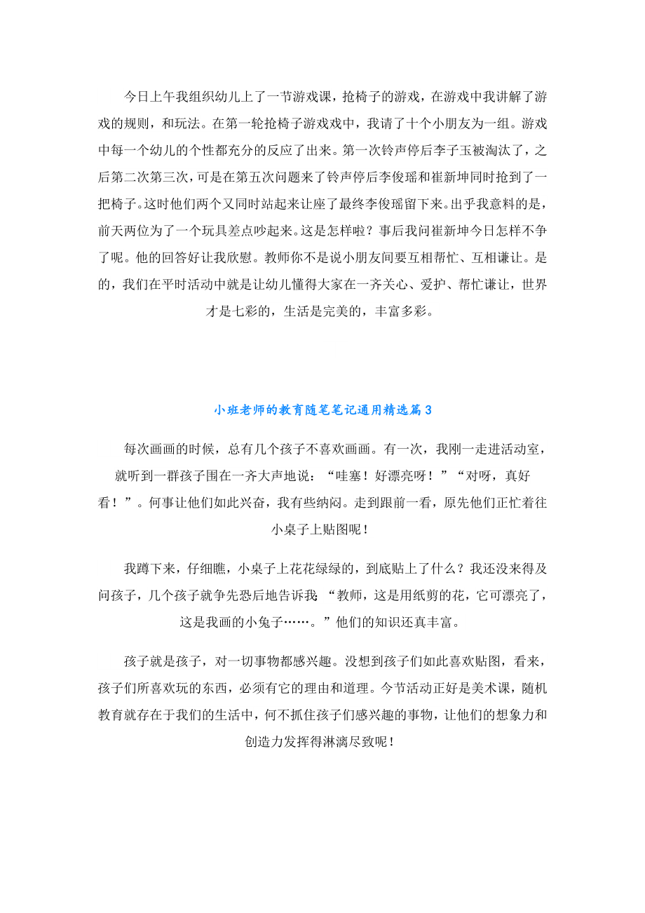 小班老师的教育随笔笔记通用.doc_第3页