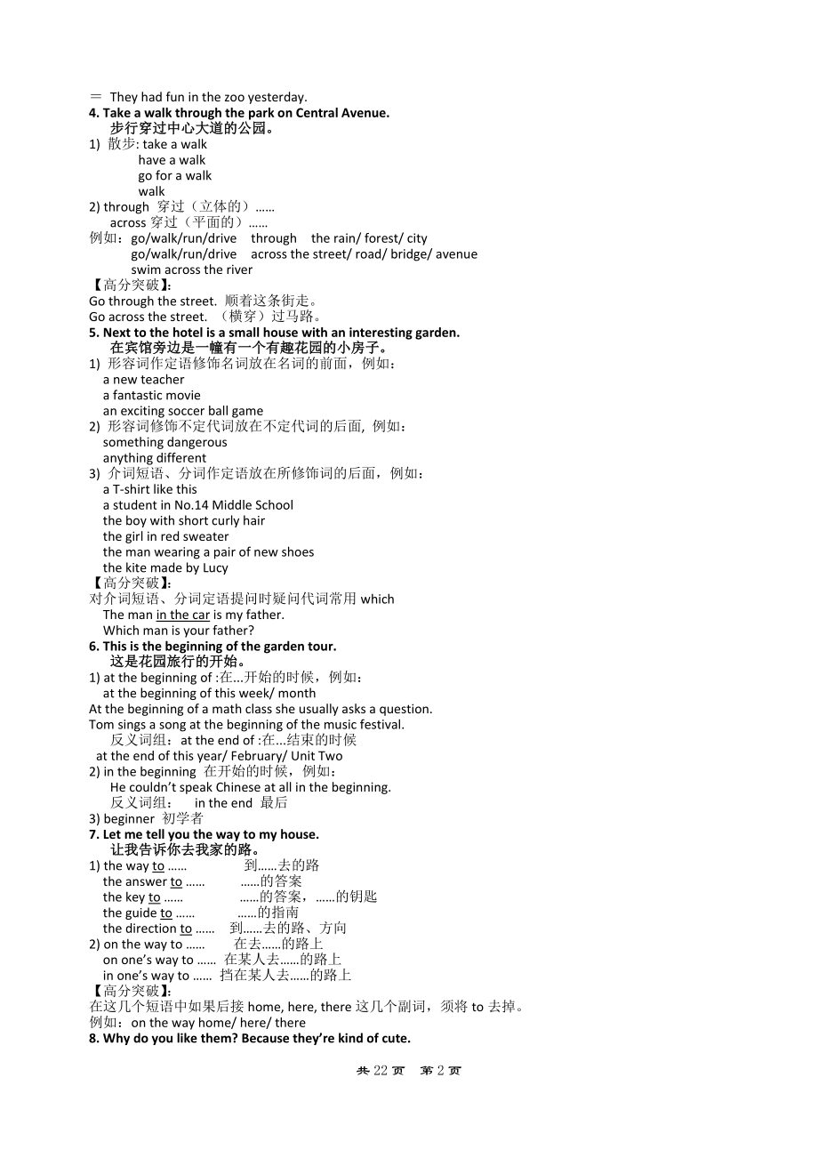 九年级英语中考第一轮复习资料七年级下册Unit1-12精讲精练.doc_第2页