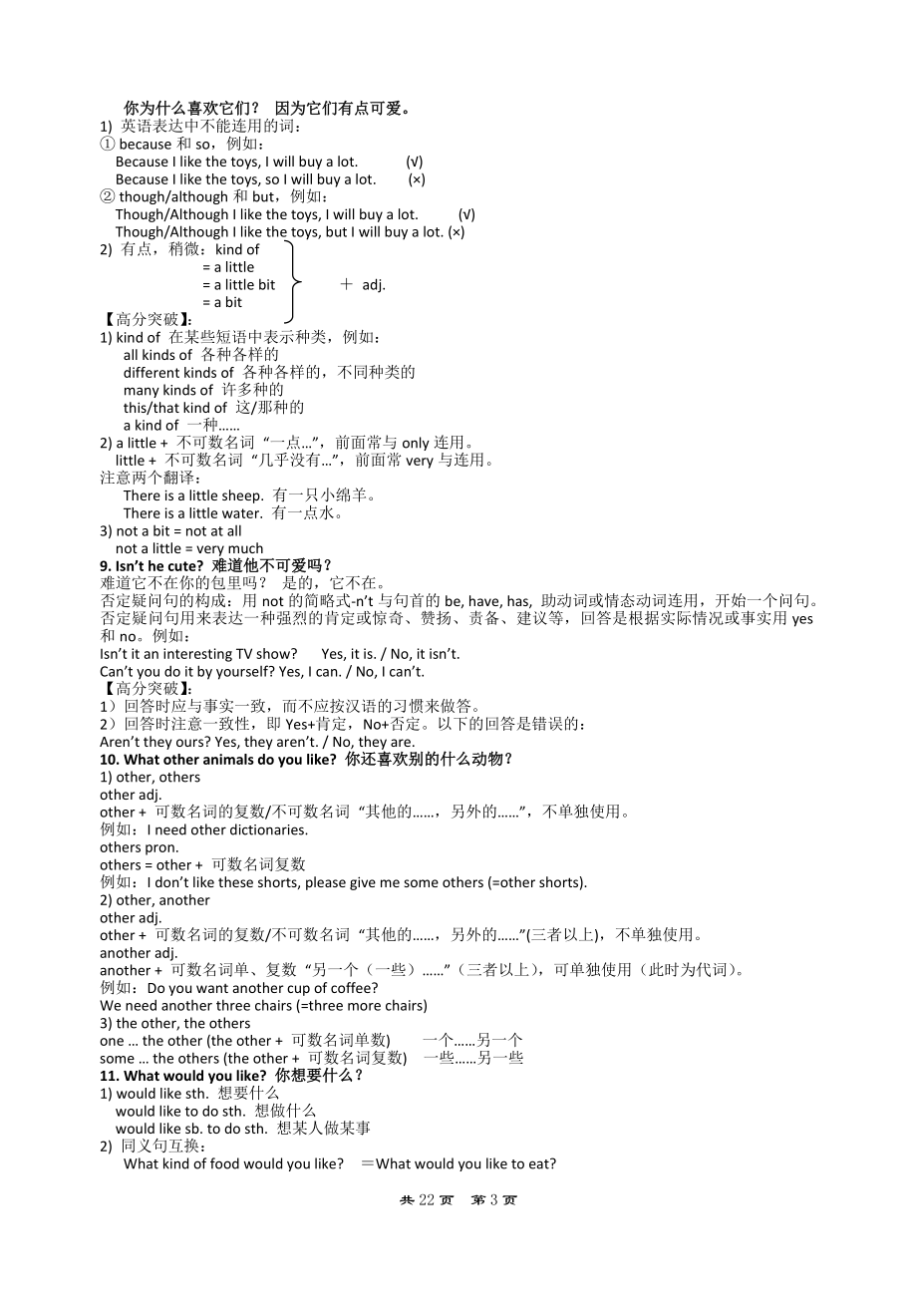 九年级英语中考第一轮复习资料七年级下册Unit1-12精讲精练.doc_第3页