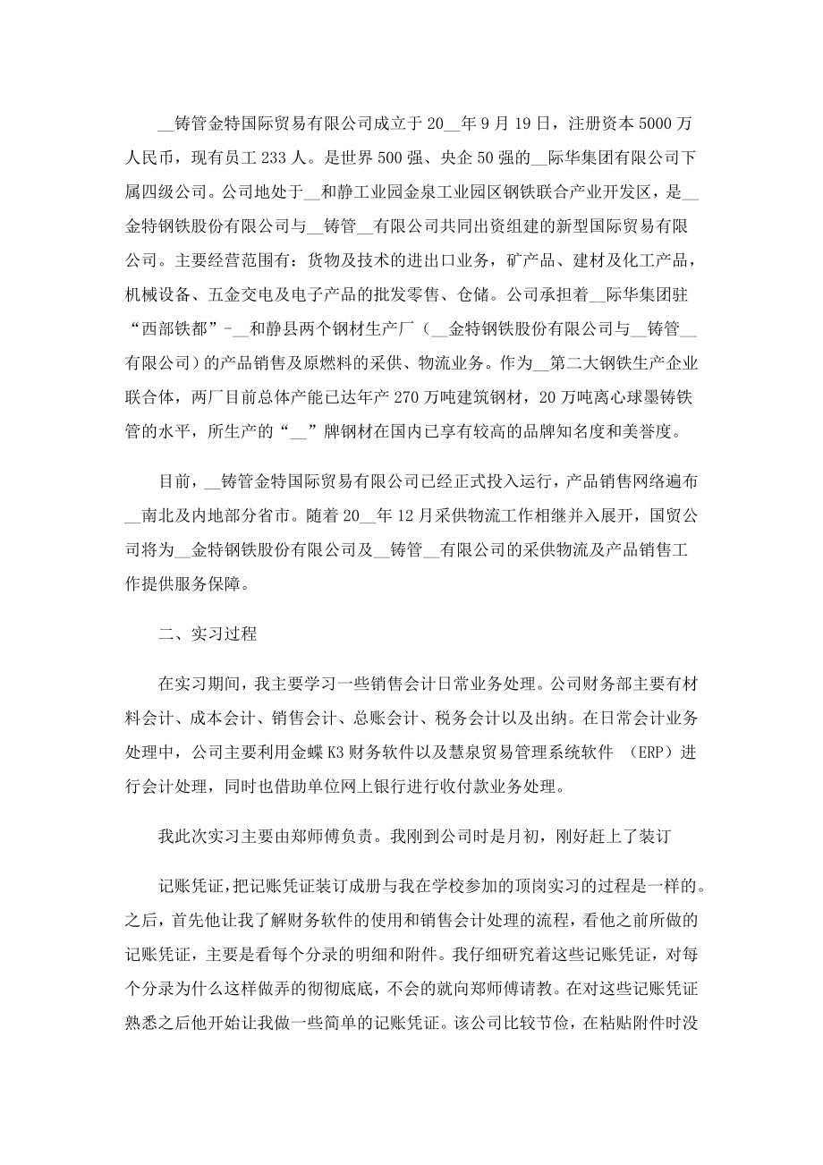 大学实习总结报告.doc_第2页