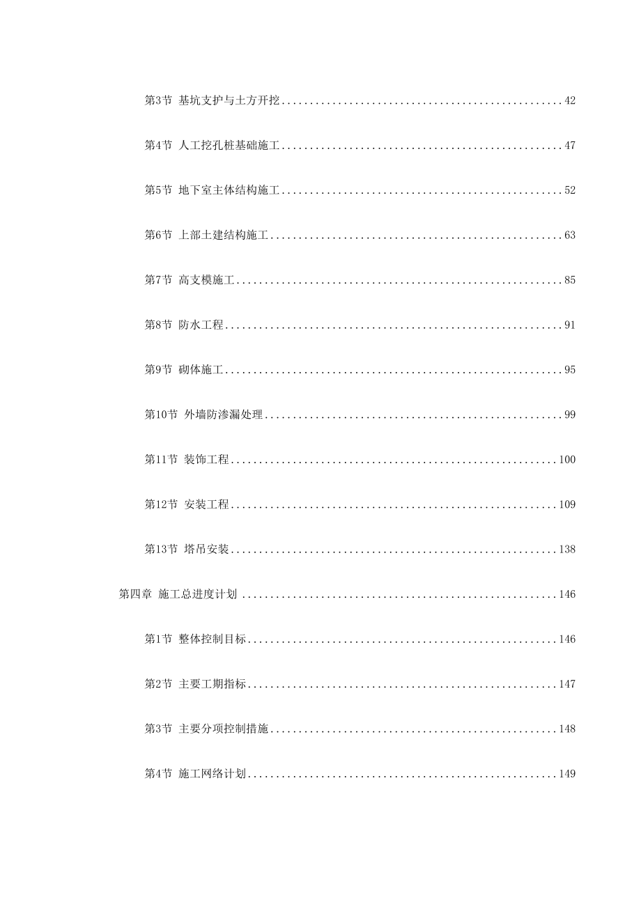 广州某卫生防疫站检验、办公楼工程施工组织设计.doc_第3页