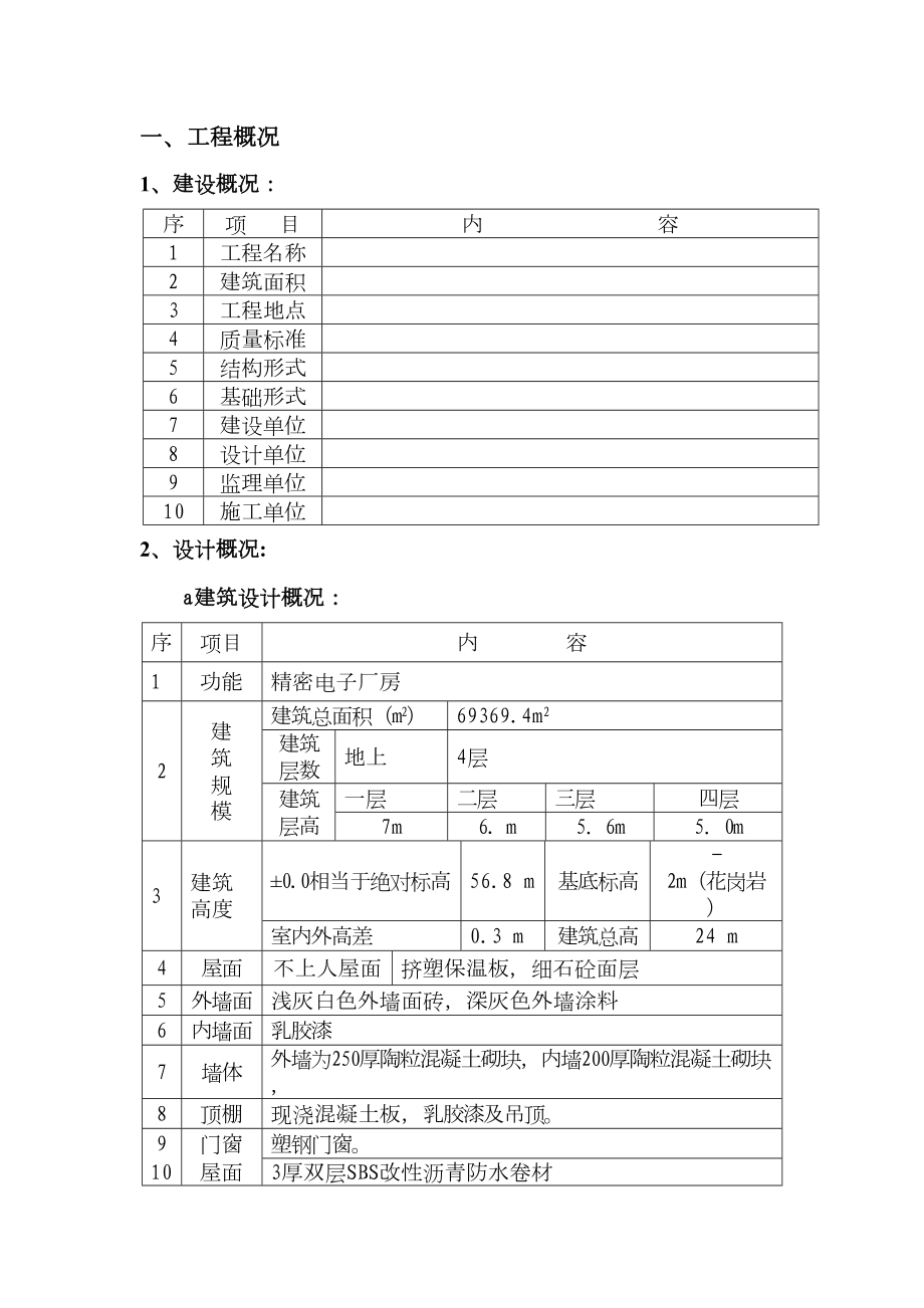 奥体施工组织设计(框架).doc_第2页