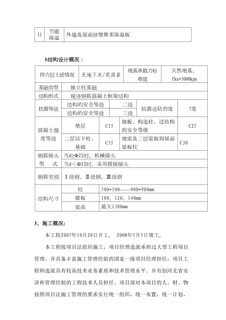 奥体施工组织设计(框架).doc_第3页