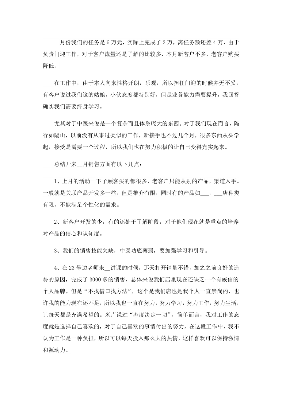 公司必备的月度总结.doc_第3页