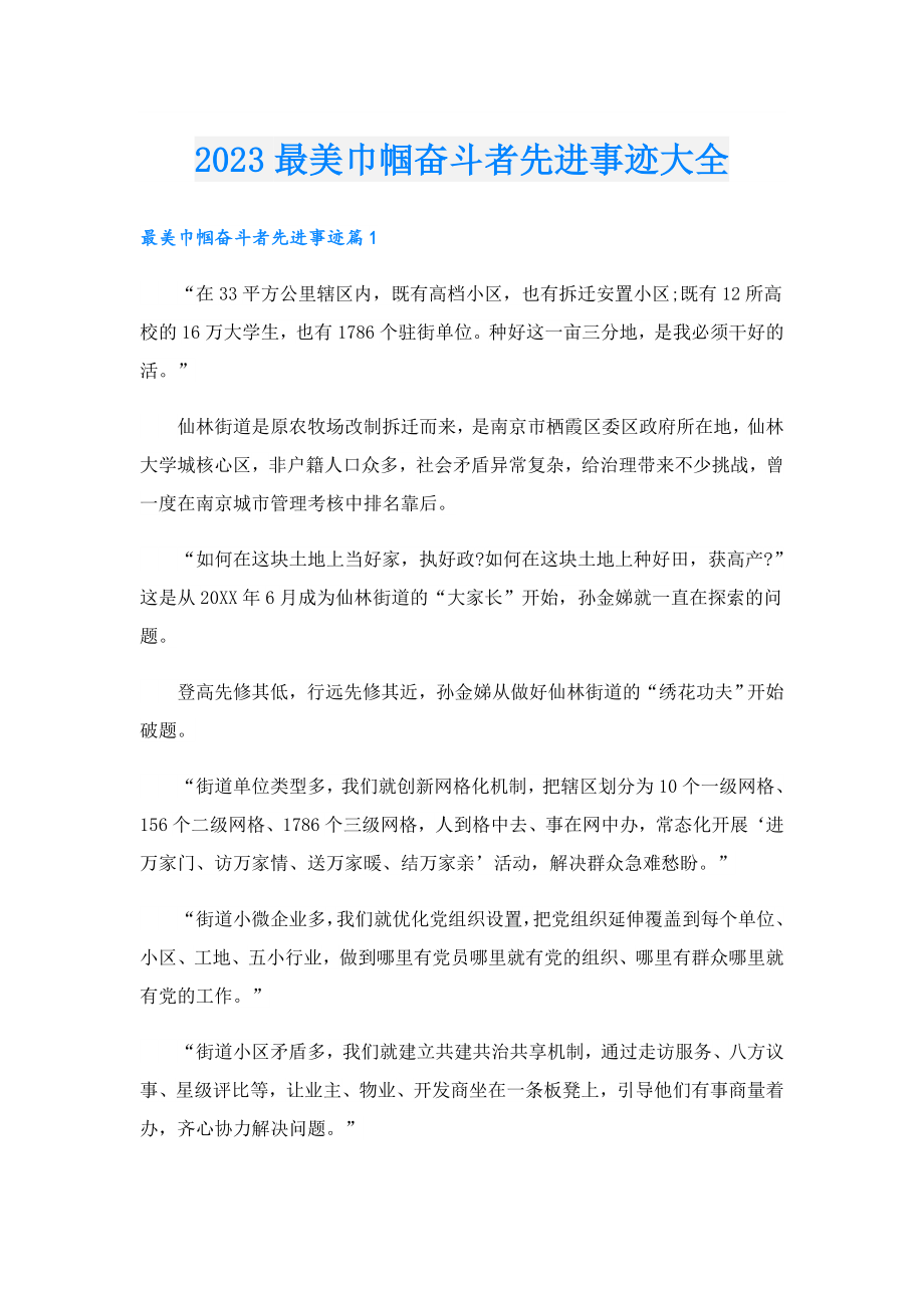 2023最美巾帼奋斗者先进事迹大全.doc_第1页