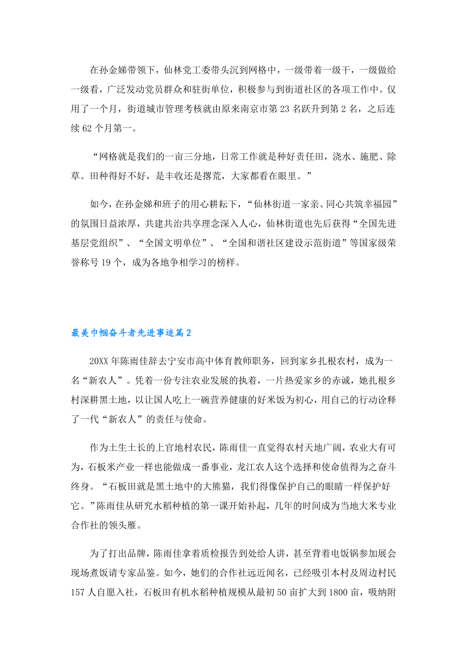 2023最美巾帼奋斗者先进事迹大全.doc_第2页