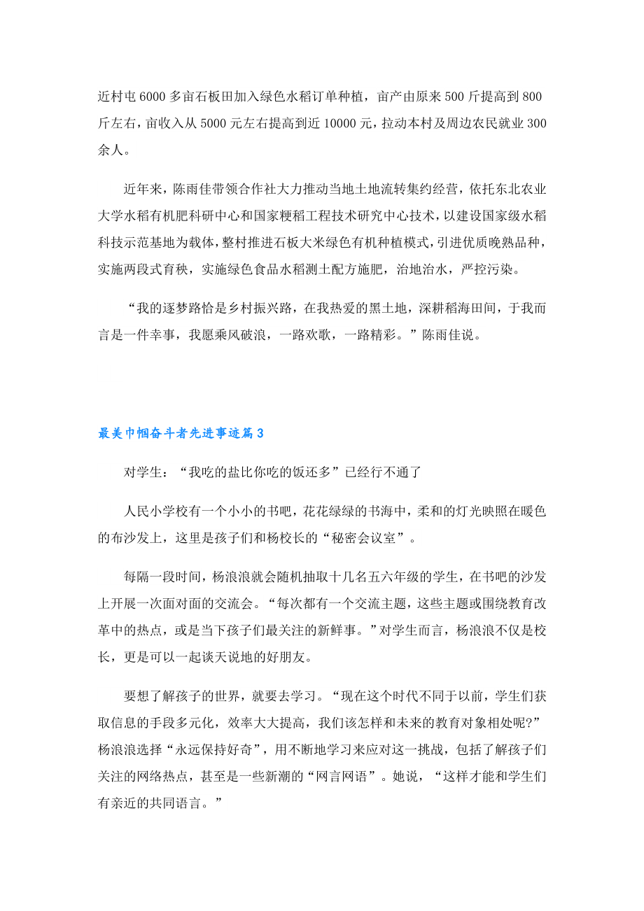 2023最美巾帼奋斗者先进事迹大全.doc_第3页