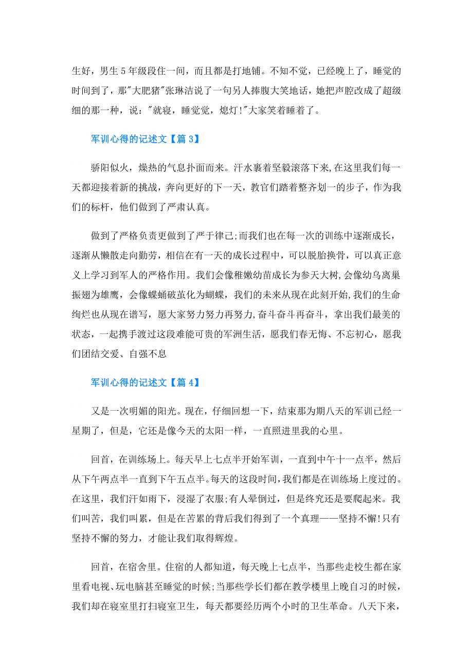 军训心得的记述文.doc_第3页