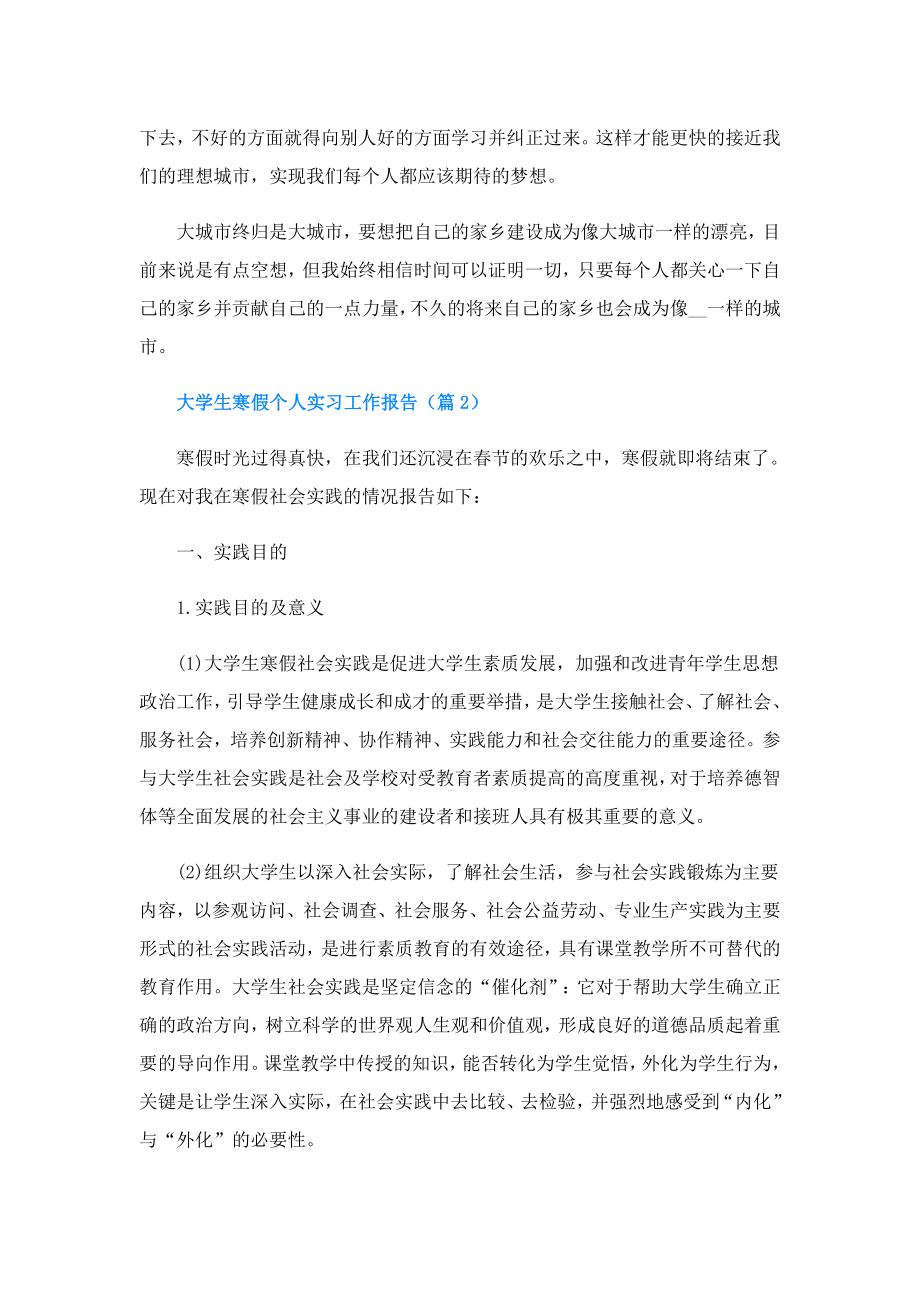 大学生寒假个人实习工作报告.doc_第2页