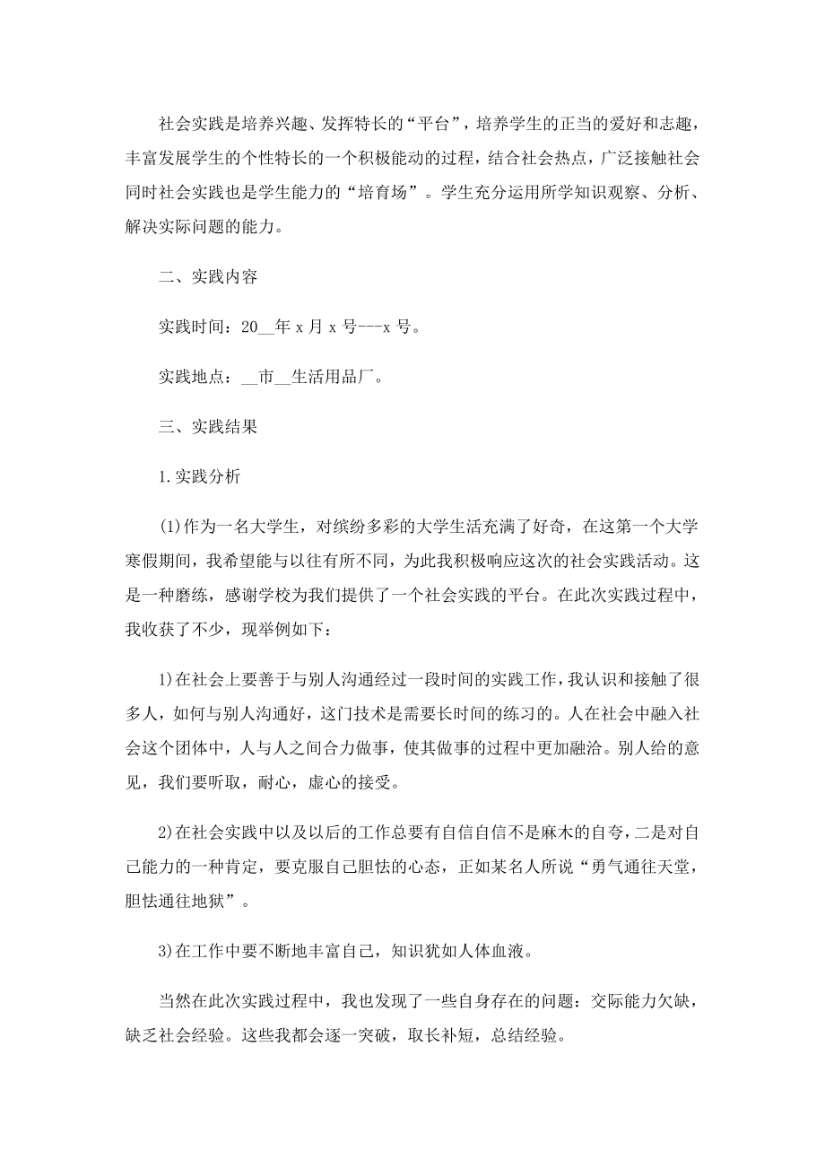 大学生寒假个人实习工作报告.doc_第3页