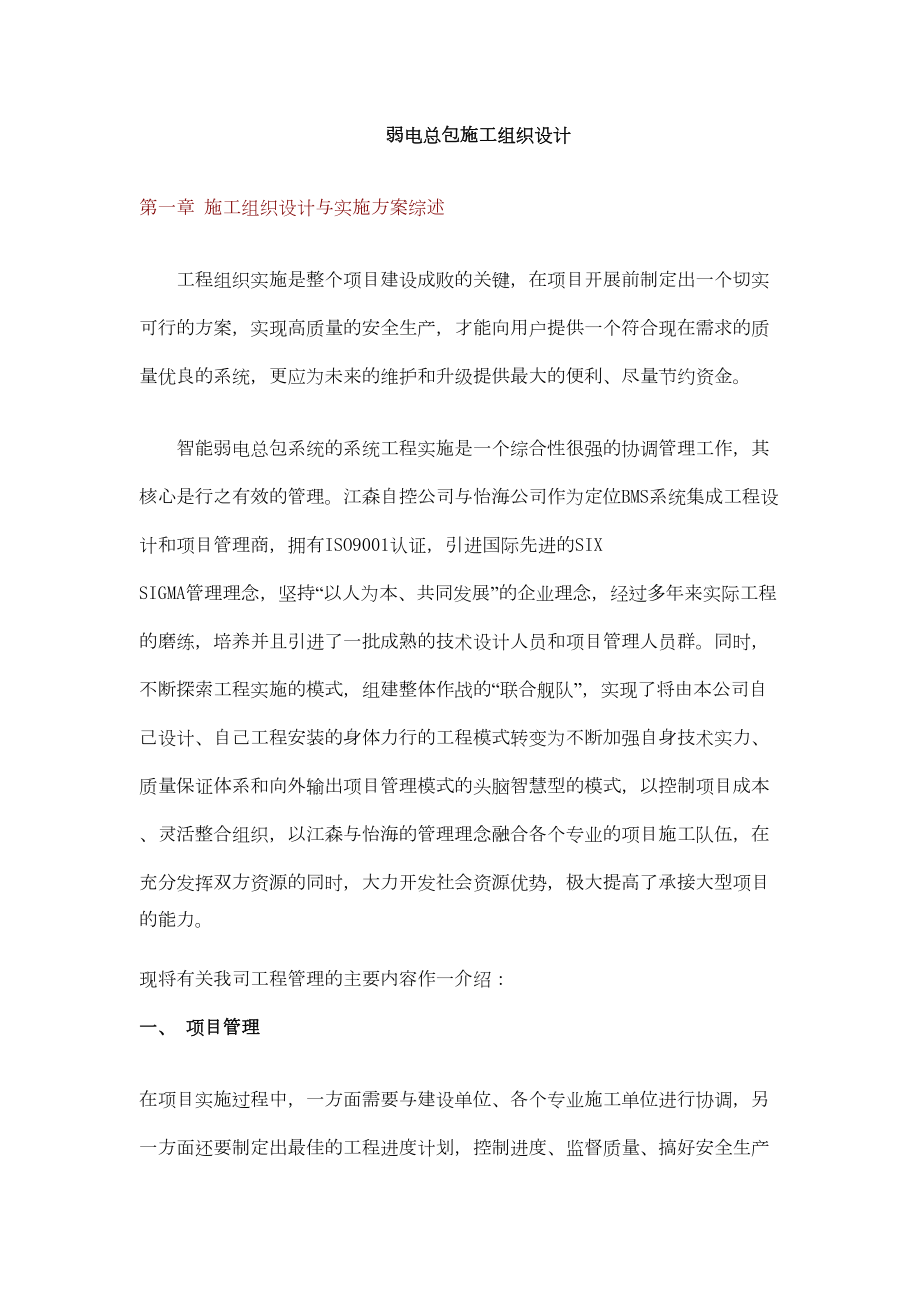 弱电总包施工组织设计方案.doc_第2页