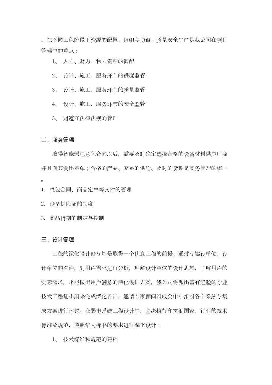 弱电总包施工组织设计方案.doc_第3页