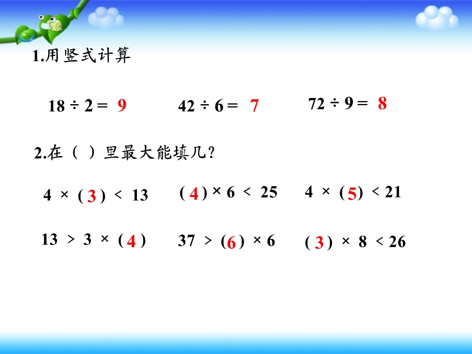 人教课标版小学数学三年级上册《有余数的除法》教学课件.ppt_第1页