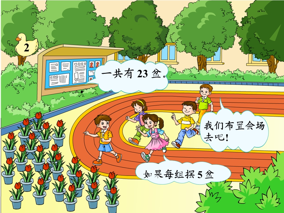 人教课标版小学数学三年级上册《有余数的除法》教学课件.ppt_第3页