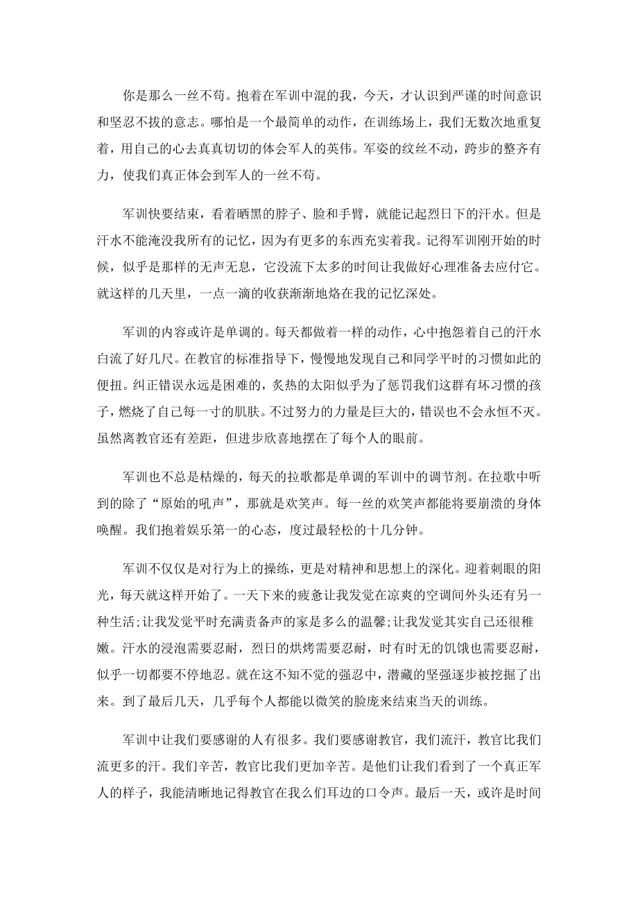 中国民航大学军训心得.doc_第2页