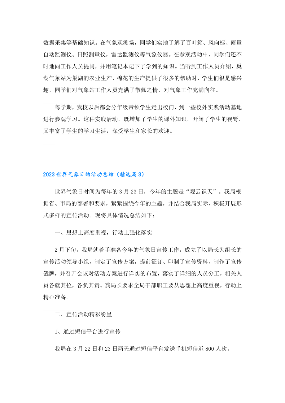 2023世界气象日的活动总结.doc_第2页