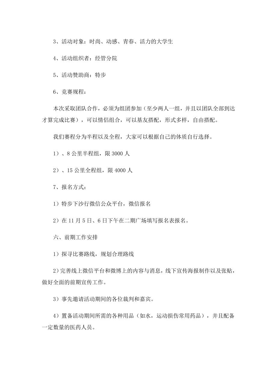 学校活动策划书方案.doc_第2页