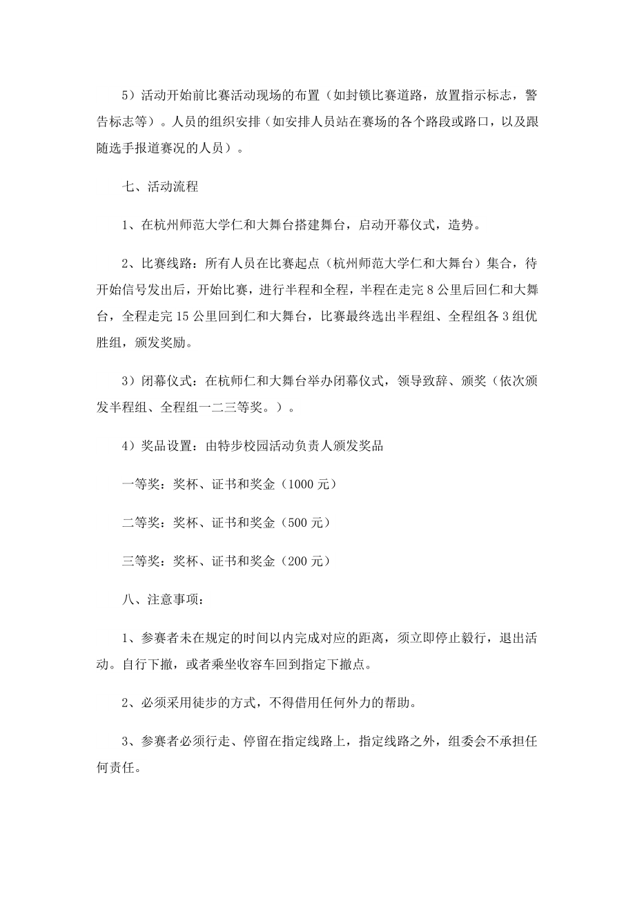 学校活动策划书方案.doc_第3页